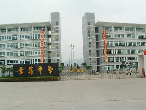 惠州新崇雅中學(xué)