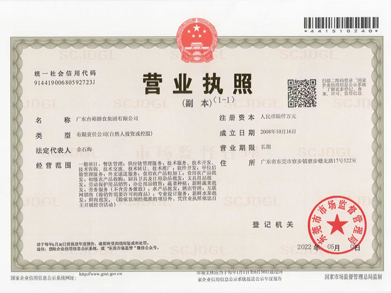 營(yíng)業(yè)執(zhí)照